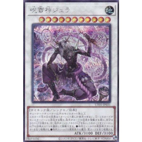 遊戯王 UT01-JP031 呪雷神ジュラ (日本語版 シークレットレア)