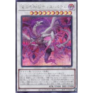 遊戯王 UT01-JP032 深淵の神獣ディス・パテル (日本語版 シークレットレア)