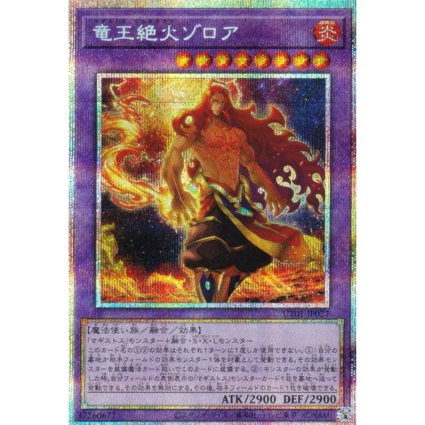 遊戯王 UT01-JP027 竜王絶火ゾロア (日本語版 プリズマティックシークレットレア)
