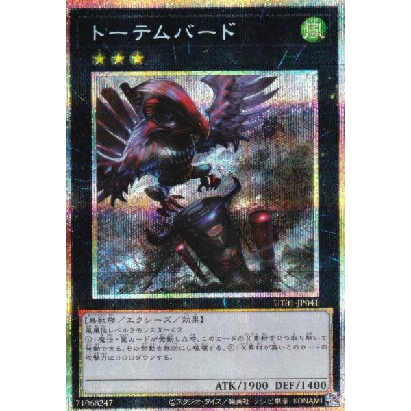遊戯王 UT01-JP041 トーテムバード (日本語版 プリズマティックシークレットレア)