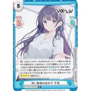Reバース Vα/001B-050[IM] 同じ職場のあの子 宇宙 (R レア) ブースターパック vα-liv
