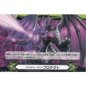 カードファイト!! ヴァンガード イマジナリーギフト プロテクト