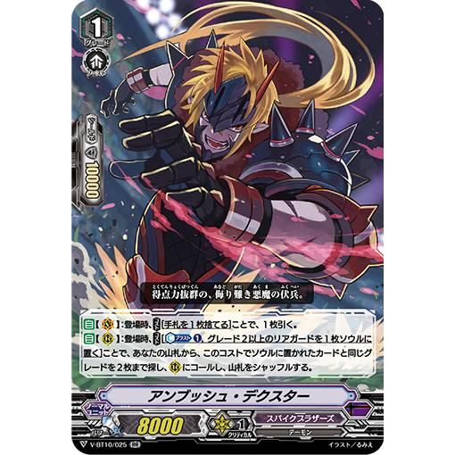 ヴァンガード V-BT10/025 アンブッシュ・デクスター (RR ダブルレア) 虚幻竜刻