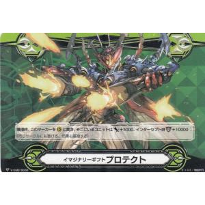 カードファイト!! ヴァンガード イマジナリーギフト プロテクト(大文字