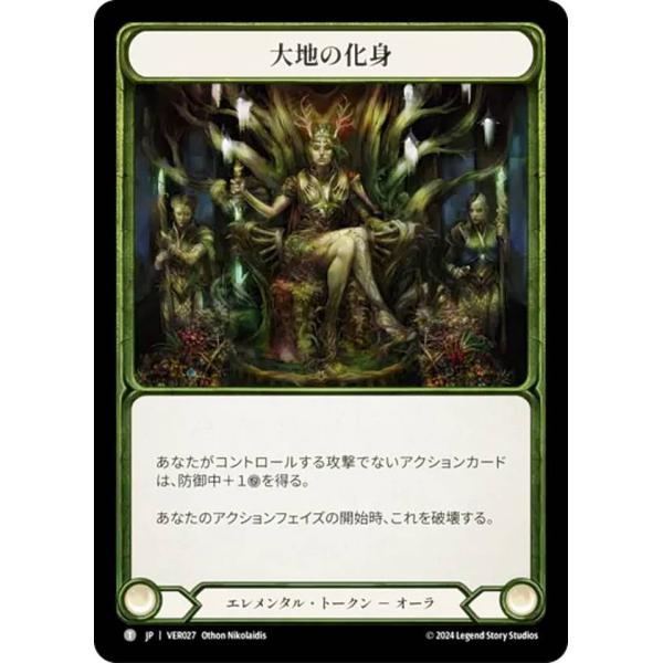 フレッシュ＆ブラッド JP VER JP 027 大地の化身 (日本語版 T トークン) Flesh...