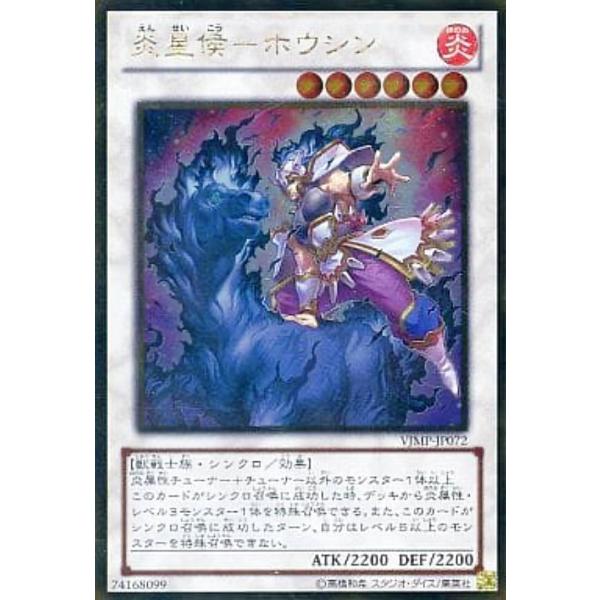 【プレイ用】遊戯王 VJMP-JP072 炎星侯−ホウシン(日本語版 ゴールドレア)【中古】