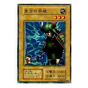 プレイ用】遊戯王 東方の英雄(日本語版 ノーマル)【中古】 : トレカ