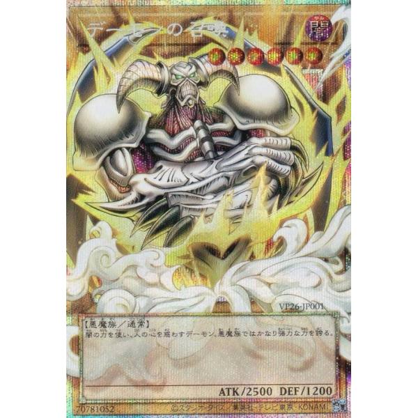 【オーバーフレーム仕様】遊戯王 VP26-JP001 デーモンの召喚 (日本語版 プリズマティックシ...