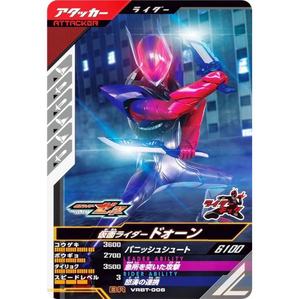 仮面ライダーバトル ガンバレジェンズ VRBT-006 仮面ライダードォーン アタッカー (BR ブ...