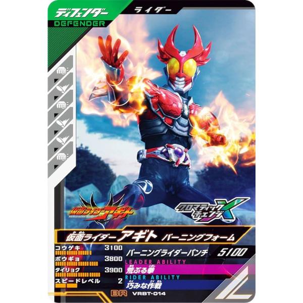 仮面ライダーバトル ガンバレジェンズ VRBT-014 仮面ライダーアギト バーニングフォーム ディ...
