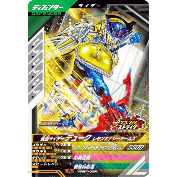 仮面ライダーバトル ガンバレジェンズ VRBT-024 仮面ライダーデューク レモンエナジーアームズ...