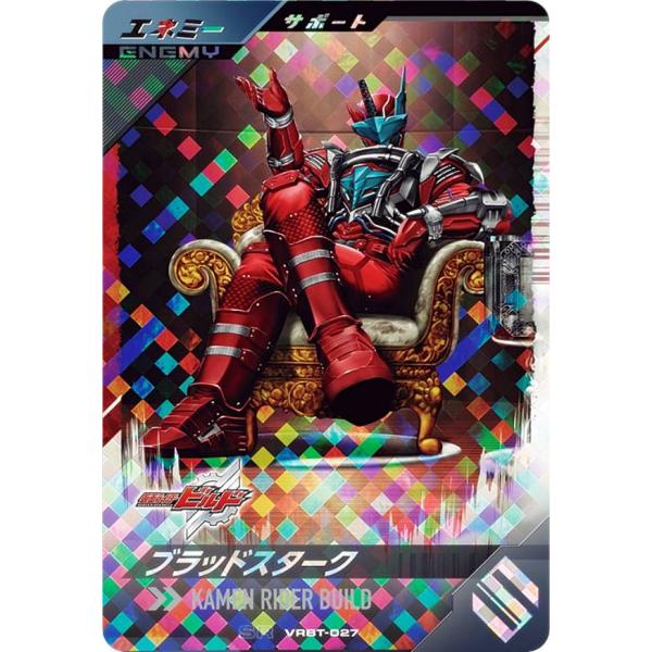 仮面ライダーバトル ガンバレジェンズ VRBT-027 ブラッドスターク エネミー (SR スーパー...