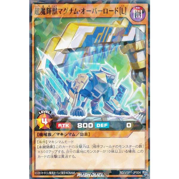 遊戯王 ラッシュデュエル RD/VSP1-JP004 超魔輝獣マグナム・オーバーロード[Ｌ] (日本...