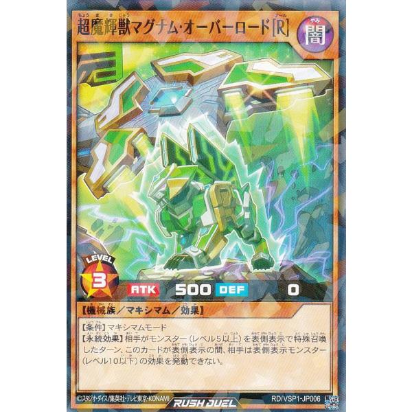 遊戯王 ラッシュデュエル RD/VSP1-JP006 超魔輝獣マグナム・オーバーロード[Ｒ] (日本...