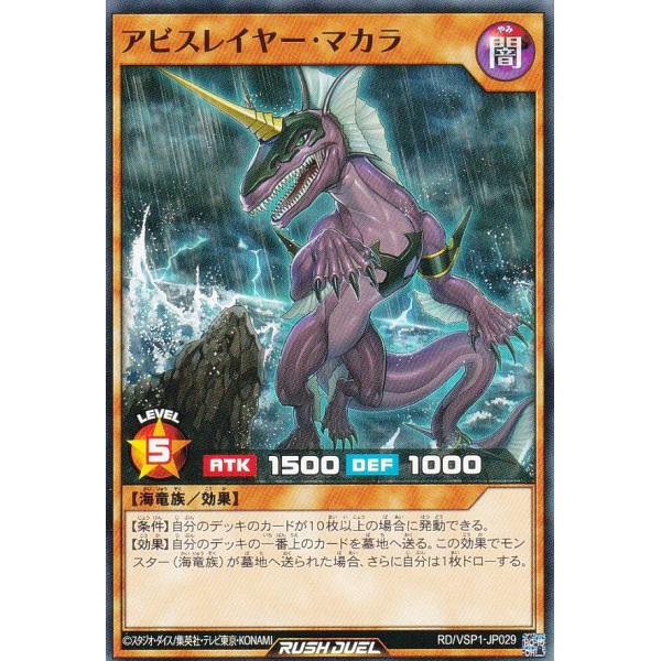 遊戯王 ラッシュデュエル RD/VSP1-JP029 アビスレイヤー・マカラ (日本語版 ノーマル)...