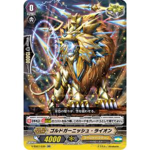 ヴァンガード V-SS07/030 ゴルドガーニッシュ・ライオン (RR ダブルレア) プレミアムコレクション2020