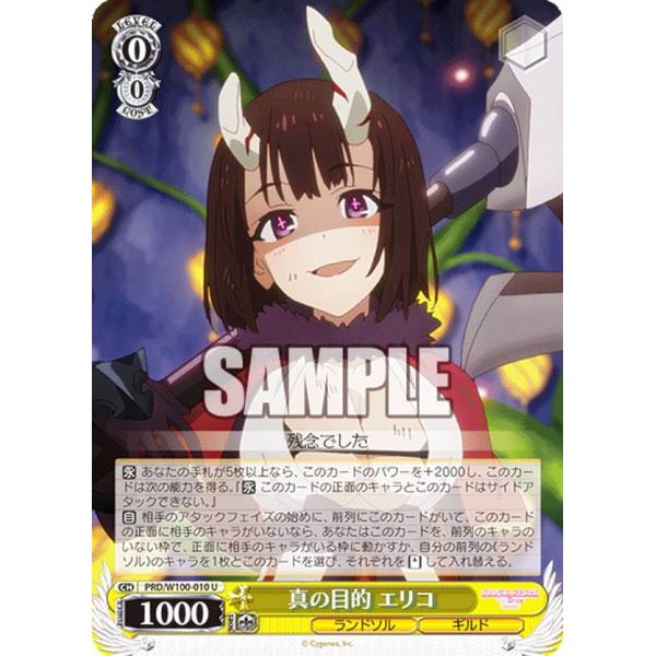 ヴァイスシュヴァルツ PRD/W100-010 真の目的 エリコ (U アンコモン) ブースターパッ...