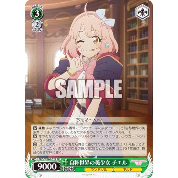 ヴァイスシュヴァルツ PRD/W100-028 自称世界の美少女 チエル (RR ダブルレア) ブー...
