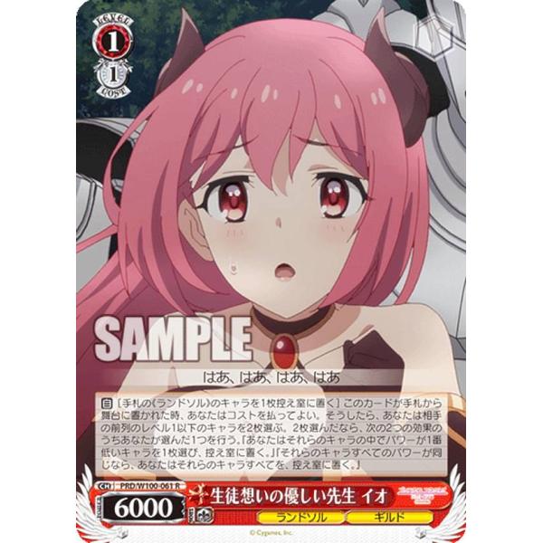 ヴァイスシュヴァルツ PRD/W100-061 生徒想いの優しい先生 イオ (R レア) ブースター...