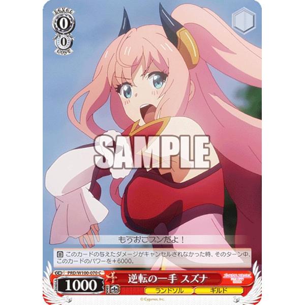 ヴァイスシュヴァルツ PRD/W100-070 逆転の一手 スズナ (C コモン) ブースターパック...