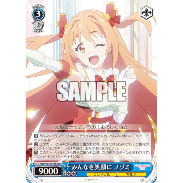 ヴァイスシュヴァルツ PRD/W100-083 みんなを笑顔に ノゾミ (RR ダブルレア) ブース...
