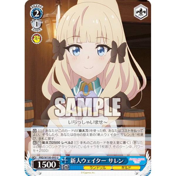 ヴァイスシュヴァルツ PRD/W100-093 新人ウェイター サレン (U アンコモン) ブースタ...