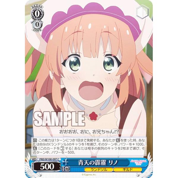 ヴァイスシュヴァルツ PRD/W100-097 青天の霹靂 リノ (C コモン) ブースターパック ...