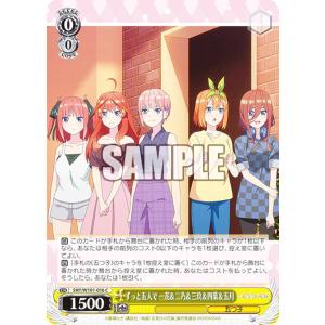 ヴァイスシュヴァルツ 5HY/W101-082 五等分の軌跡 中野 三玖 (R