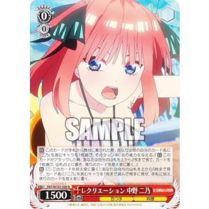 ヴァイスシュヴァルツ 5HY/W101-056 レクリエーション 中野 二乃　 (R レア) ブースターパック 映画 五等分の花嫁