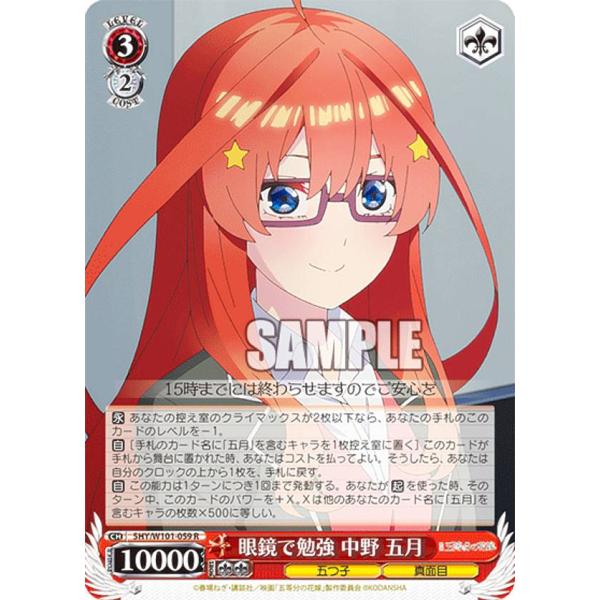ヴァイスシュヴァルツ 5HY/W101-059 眼鏡で勉強 中野 五月 (R レア) ブースターパッ...