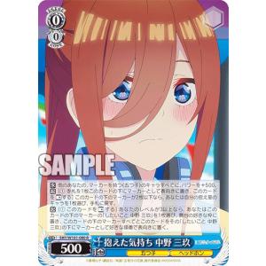 ヴァイスシュヴァルツ 5HY/W101-082 五等分の軌跡 中野 三玖 (R