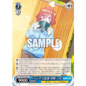 五等分の花嫁　中野三玖　視線の先には　ヴァイスシュヴァルツ　SP 五等分の軌跡 中野 三玖【ヴァイスシュヴァルツトレカ高価買取