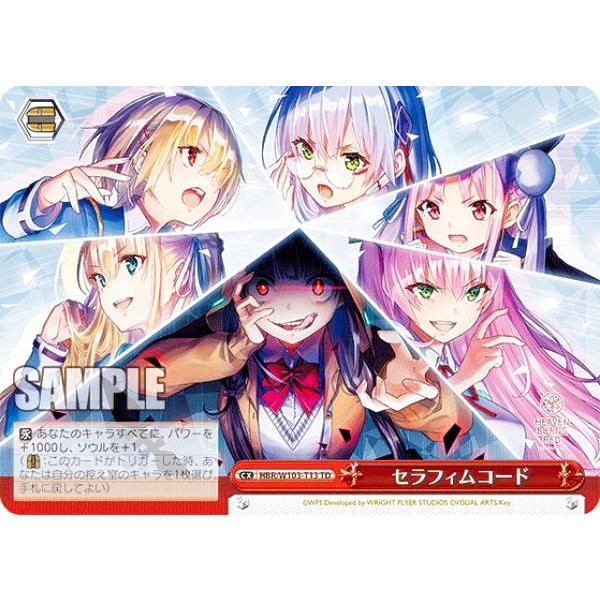 ヴァイスシュヴァルツ HBR/W103-T13 セラフィムコード (TD) トライアルデッキ ヘブン...