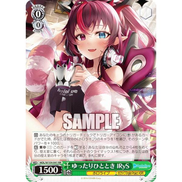 ヴァイスシュヴァルツ HOL/W104-041 ゆったりひととき IRyS (RR ダブルレア) ブ...