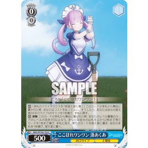 ヴァイスシュヴァルツ ホロライブプロダクション 湊あくあ(U) HOL/W91