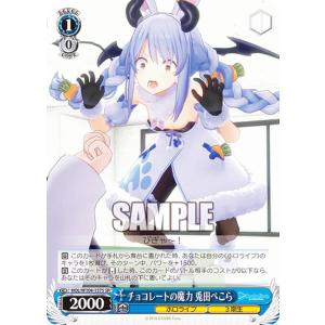 ホロライブオフィシャルカードゲーム 【UR】hBP05-016 兎田ぺこ