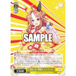 WSR-07 コパノリッキー (キャラクターカード＜ドレスレア＞) 】ウマ娘
