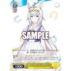 ヴァイスシュヴァルツ UMA/W134-002 “灰被りの少女”オグリキャップ (RR