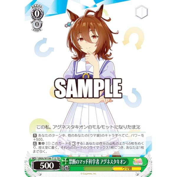 ヴァイスシュヴァルツ UMA/W106-T12 禁断のマッド科学者 アグネスタキオン (TD) トラ...