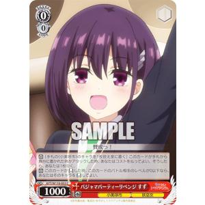 ヴァイスシュヴァルツ AYT/W110-053 パジャマパーティーリベンジ すず (C コモン) ブースターパック あやかしトライアングル