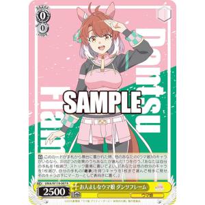 ヴァイスシュヴァルツ UMA/W119-082 トレセン学園 ダンツフレーム (R