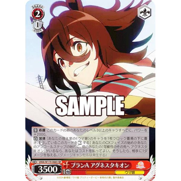 ヴァイスシュヴァルツ UMA/W119-066S プランA アグネスタキオン (SR スーパーレア)...