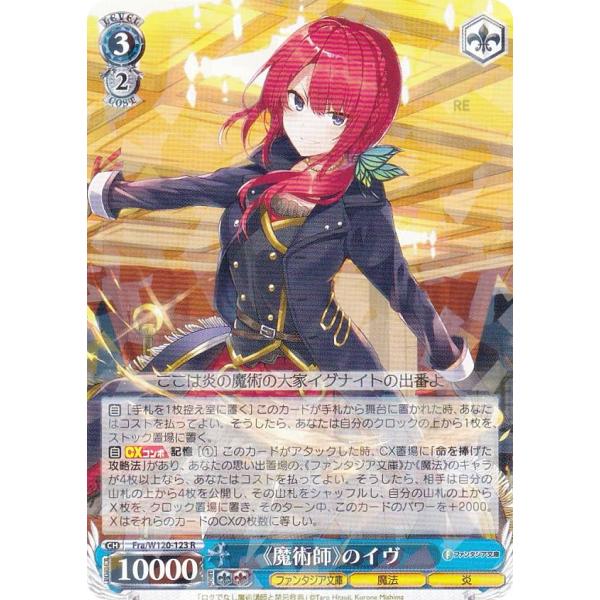 ヴァイスシュヴァルツ Fra/W120-123 《魔術師》のイヴ (R レア) ブースターパック 富...