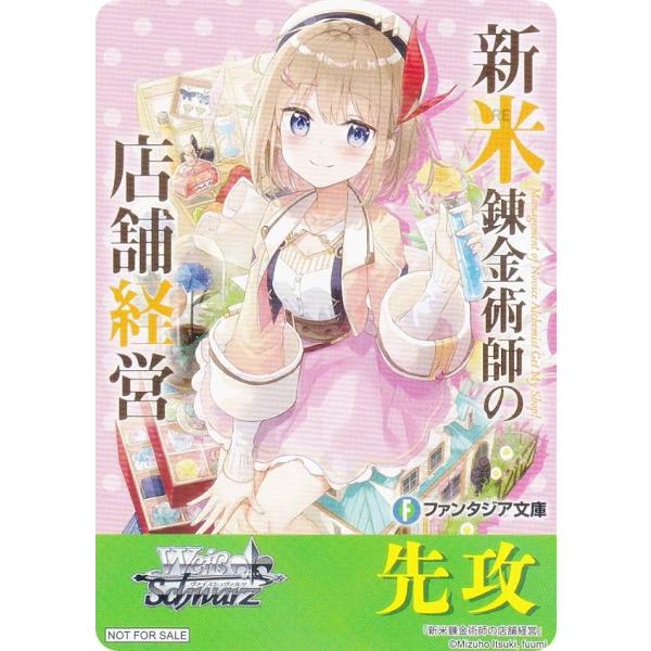 ヴァイスシュヴァルツ W120 [新米錬金術師の店舗経営/先攻] 先攻後攻マーカー ブースターパック...