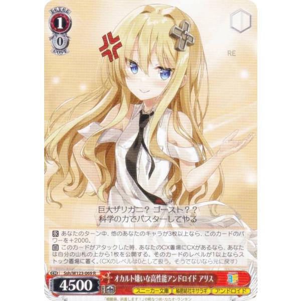ヴァイスシュヴァルツ Ssh/W123-069 オカルト嫌いな高性能アンドロイド アリス (R レア...