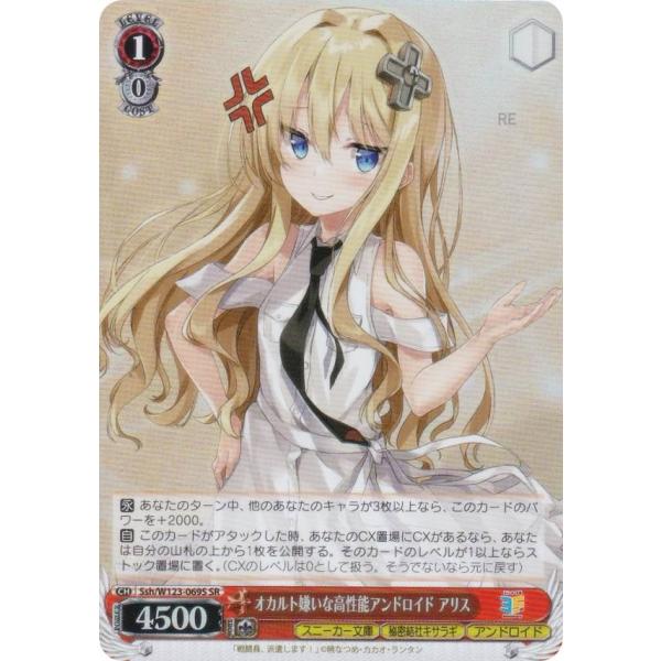 ヴァイスシュヴァルツ Ssh/W123-069S オカルト嫌いな高性能アンドロイド アリス (SR ...