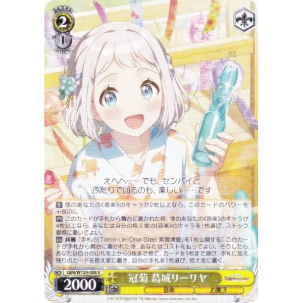 ヴァイスシュヴァルツ GIM/W124-008 冠菊 葛城リーリヤ (R レア) ブースターパック ...