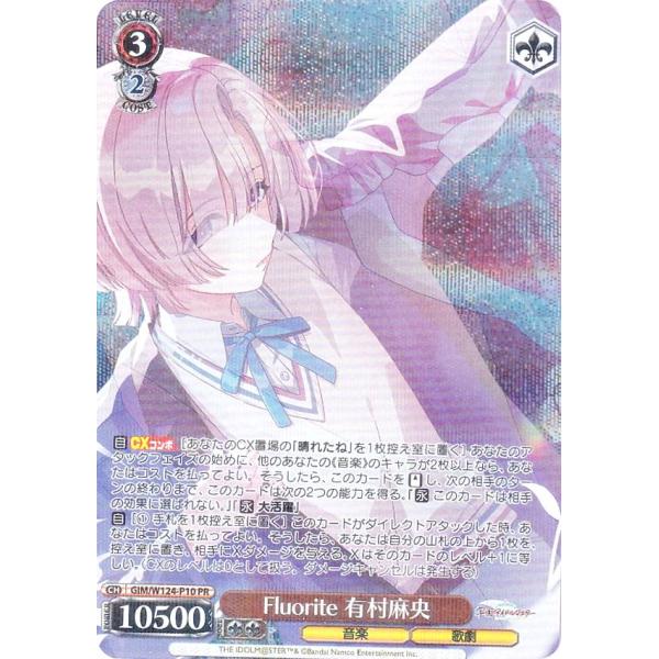 ヴァイスシュヴァルツ GIM/W124-P10 Fluorite 有村麻央 (PR プロモ) 学園ア...