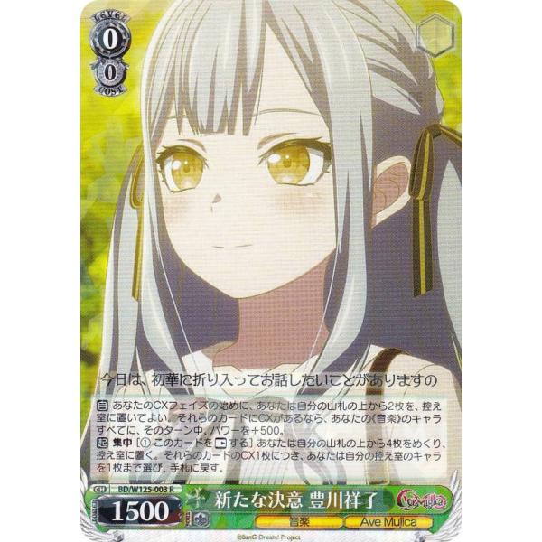 ヴァイスシュヴァルツ BD/W125-003 新たな決意 豊川祥子 (R レア) ブースターパック ...