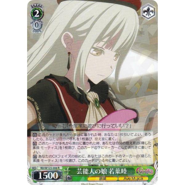 ヴァイスシュヴァルツ BD/W125-006 芸能人の娘 若葉睦 (R レア) ブースターパック M...